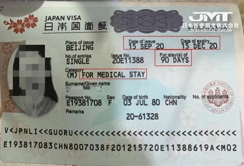 日本医疗签证办理独家全面解析