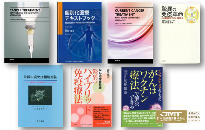 日本免疫细胞疗法先驱阿部博幸教授简介