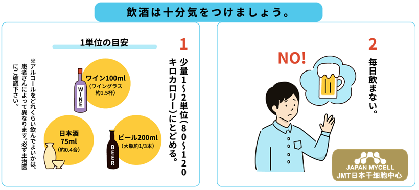 JMT日本干细胞治疗糖尿病-糖尿病患者关于外出就餐、酒、零食的注意事项