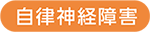 JMT日本干细胞治疗帕金森-帕金森病的症状、诊断、和治疗