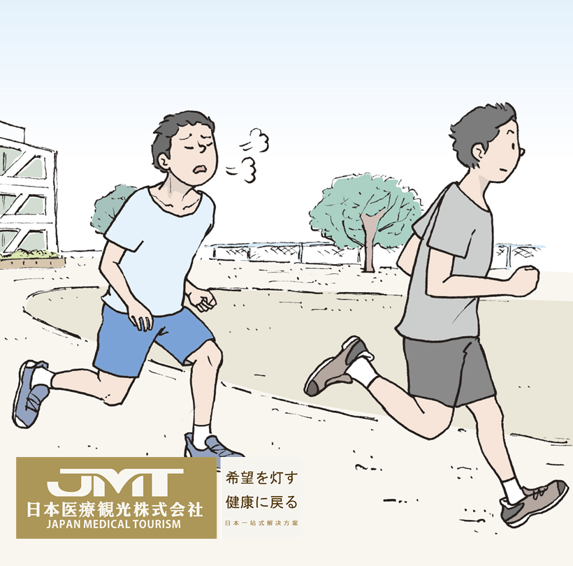 JMT日本医疗-运动诱发性哮喘该如何防治？