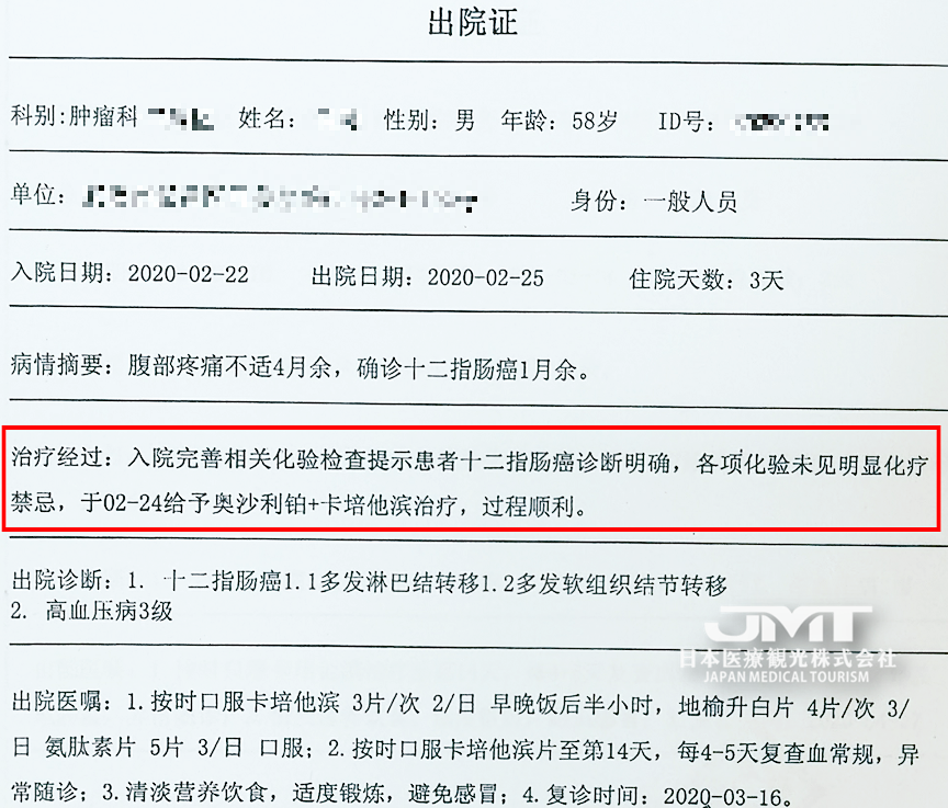 JMT日本医疗-疫情下坚守日本医疗事业，见证患者命运被改写的奇迹