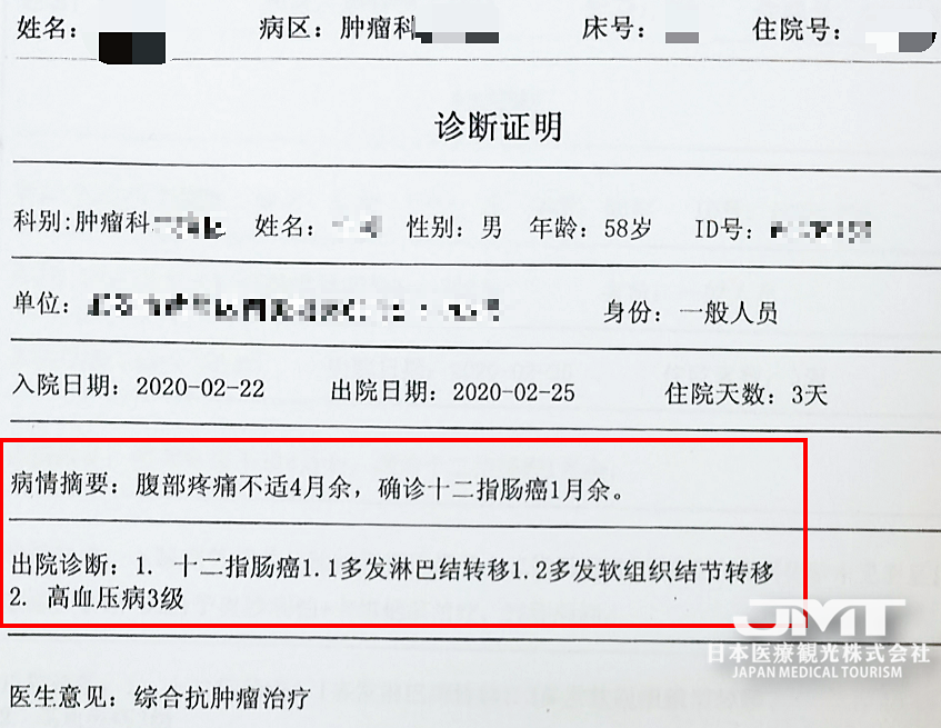 JMT日本医疗-疫情下坚守日本医疗事业，见证患者命运被改写的奇迹