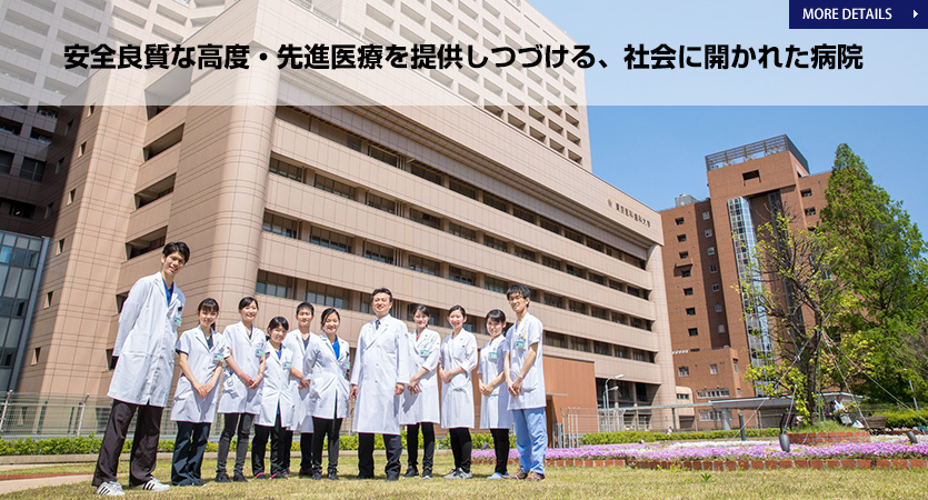 东京医科齿科大学附属医院