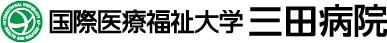 【JMT今日快讯】我社与国际医疗福祉大学三田医院正式签约