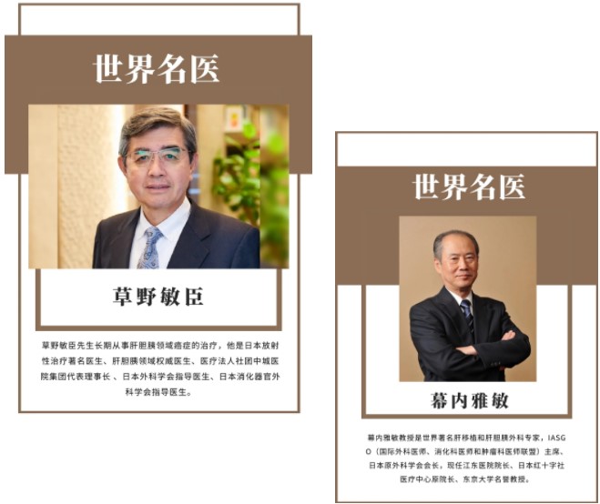 JMT社长携草野敏臣教授拜访幕内雅敏先生，浅谈中日疫情