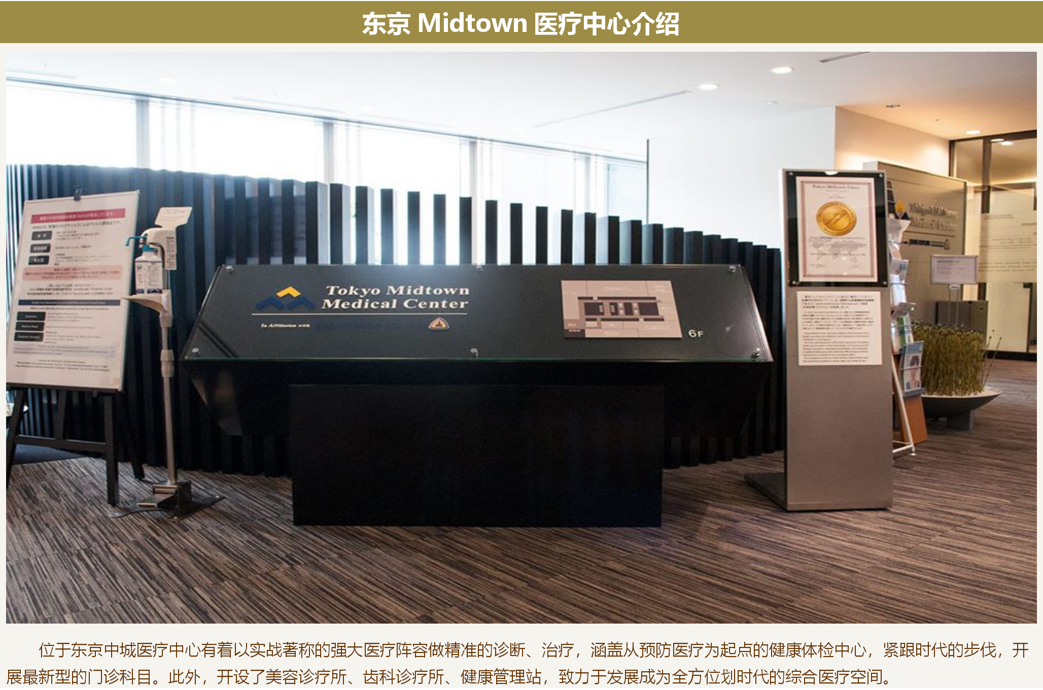 东京Midtown医疗中心精密检查