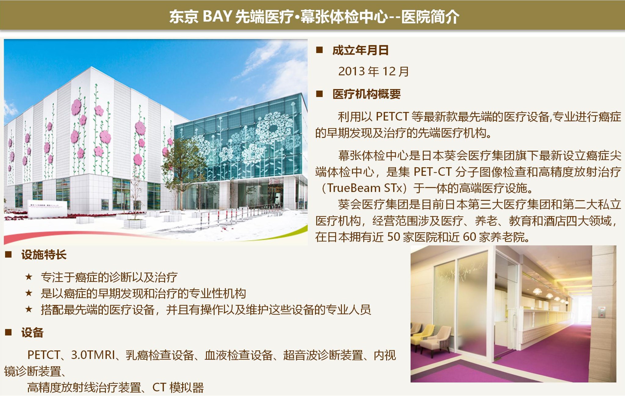 东京BAY先端医疗·幕张体检中心男性经典套餐介绍