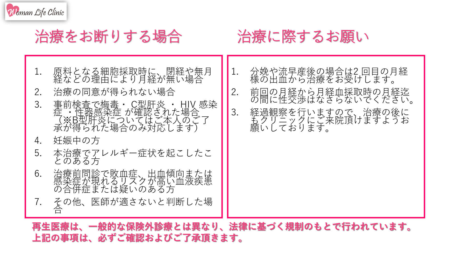 自体经血干细胞治疗卵巢功能问题—日本东京神宫外苑 Woman Life Clinic