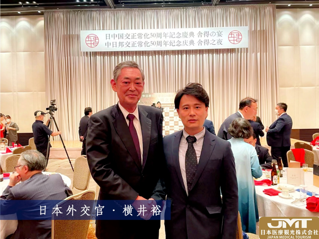 日本医疗观光株式会社（JMT）受邀参加中日邦交正常化50周年庆典