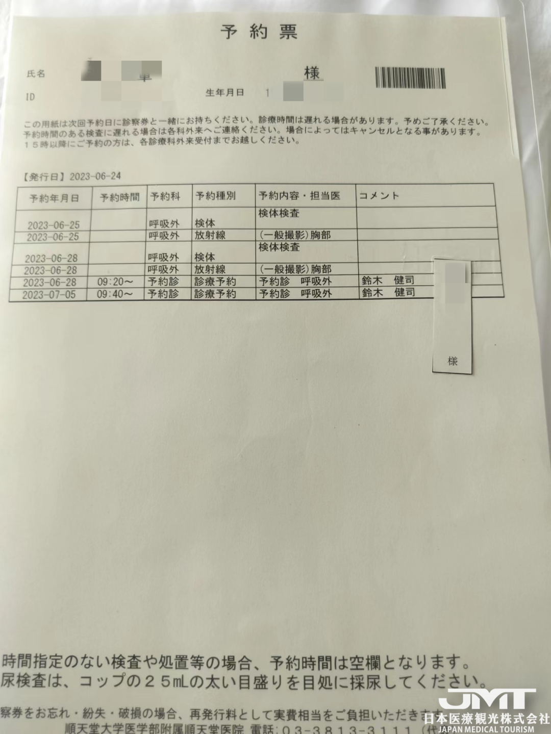 JMT日本医疗——一位3期肺癌患者的日本手术案例-顺天堂医院